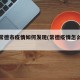 湖南常德市疫情如何发现(常德疫情怎么回事)