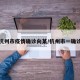 杭州市疫情确诊向某/杭州市一确诊