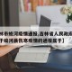 【吉林市蛟河疫情通报,吉林省人民政府办公厅关于蛟河县伤寒疫情的通报属于】