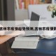 【吉林市疫情趋势预测,吉林市疫情数据】