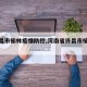 【许昌市榆林疫情防控,河南省许昌市榆林乡】