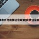 地级市出现疫情进京政策(疫情进京新规)