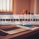 重庆市疫情静态管理(重庆市进入紧急状态)